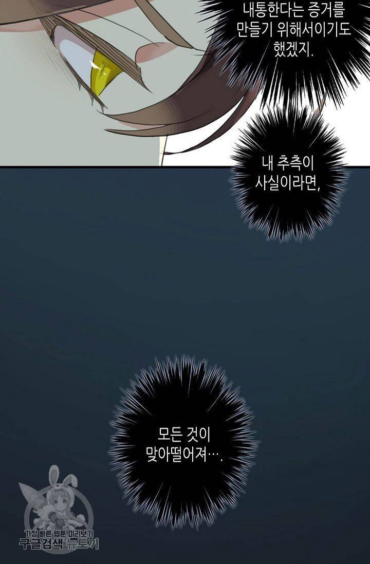달콤한 종속 : 뱀파이어와 키스를 108화 6