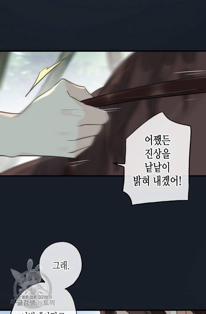 달콤한 종속 : 뱀파이어와 키스를 108화 7