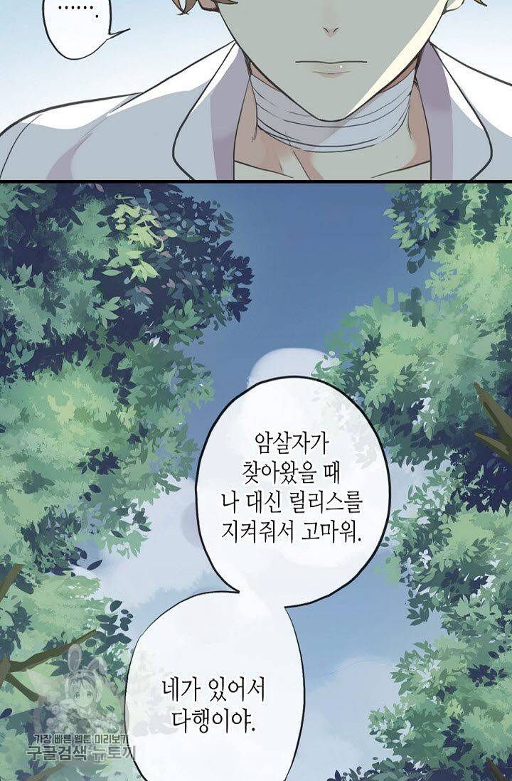 달콤한 종속 : 뱀파이어와 키스를 108화 9