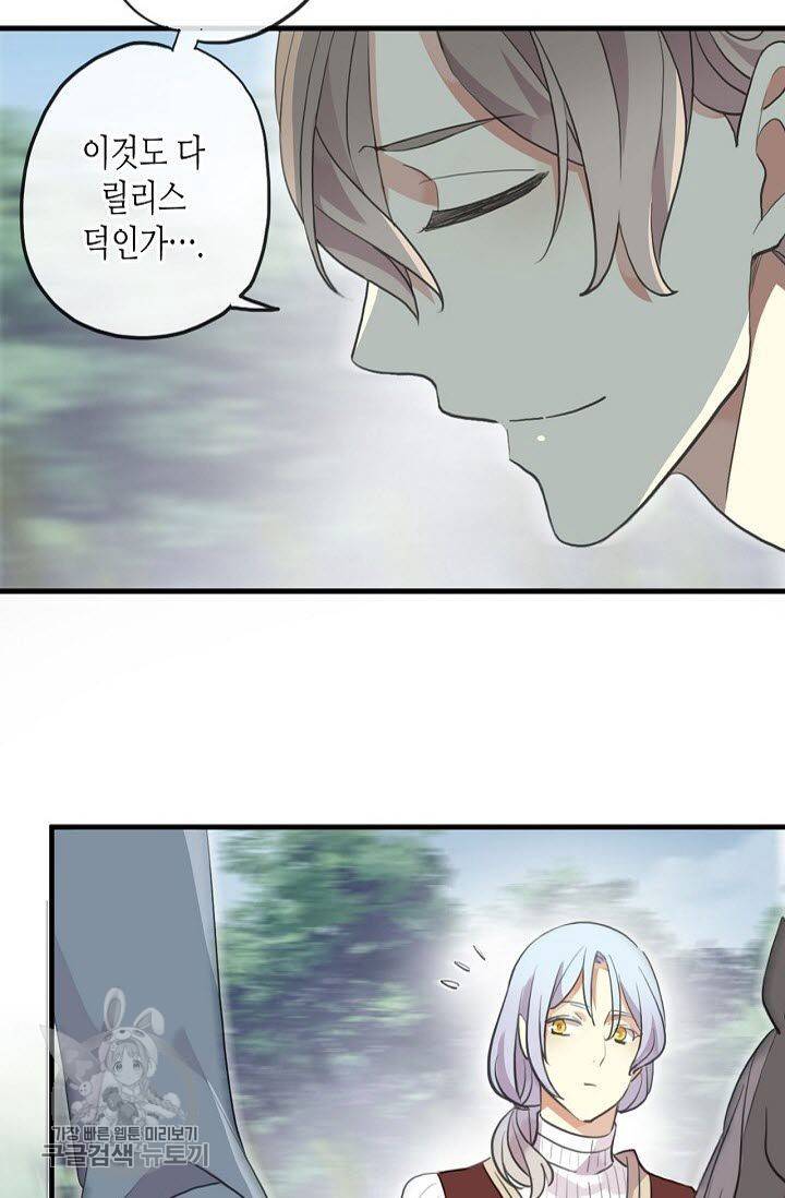 달콤한 종속 : 뱀파이어와 키스를 108화 11
