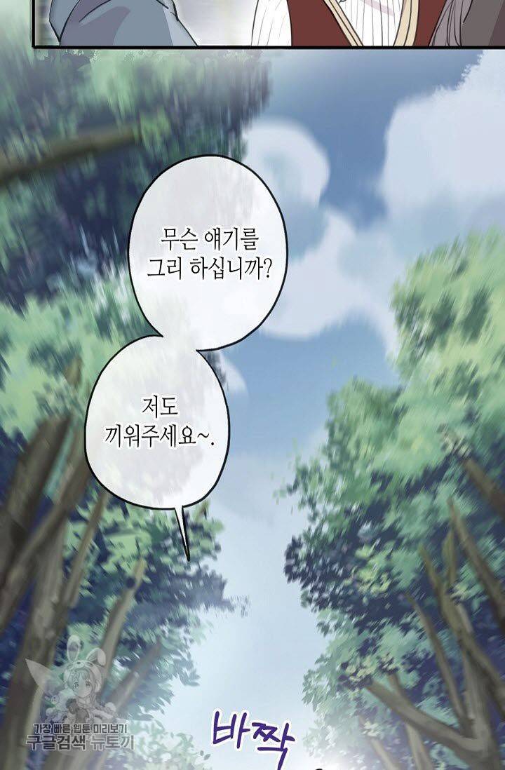 달콤한 종속 : 뱀파이어와 키스를 108화 12
