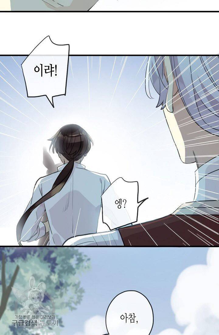 달콤한 종속 : 뱀파이어와 키스를 108화 14