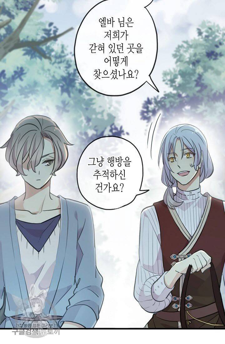 달콤한 종속 : 뱀파이어와 키스를 108화 15