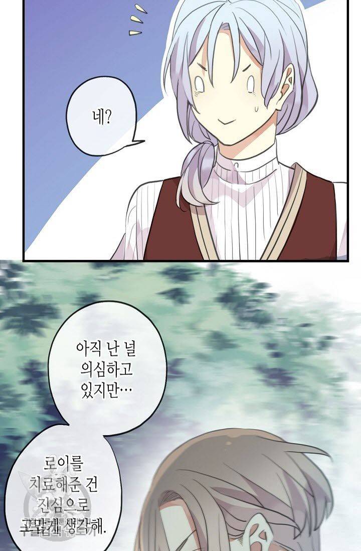 달콤한 종속 : 뱀파이어와 키스를 108화 17