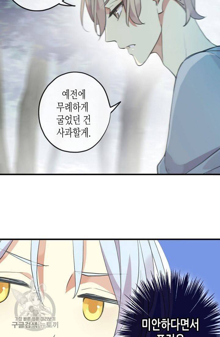 달콤한 종속 : 뱀파이어와 키스를 108화 18