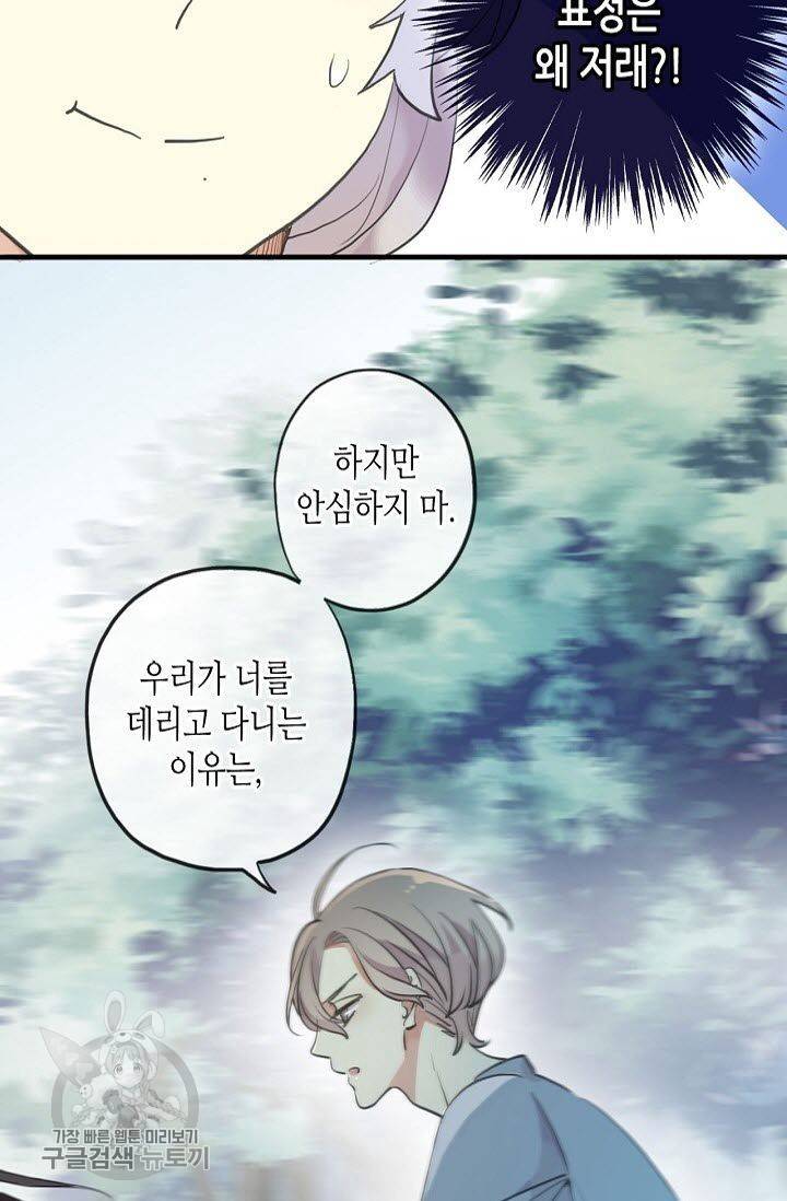 달콤한 종속 : 뱀파이어와 키스를 108화 19