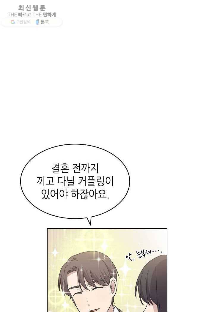일상생활 가능하세요?(카카오) 50화 2