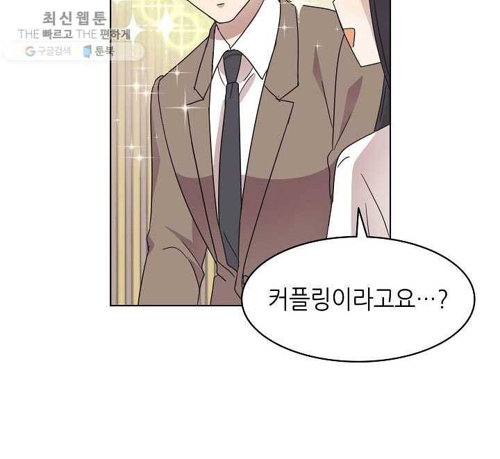 일상생활 가능하세요?(카카오) 50화 3