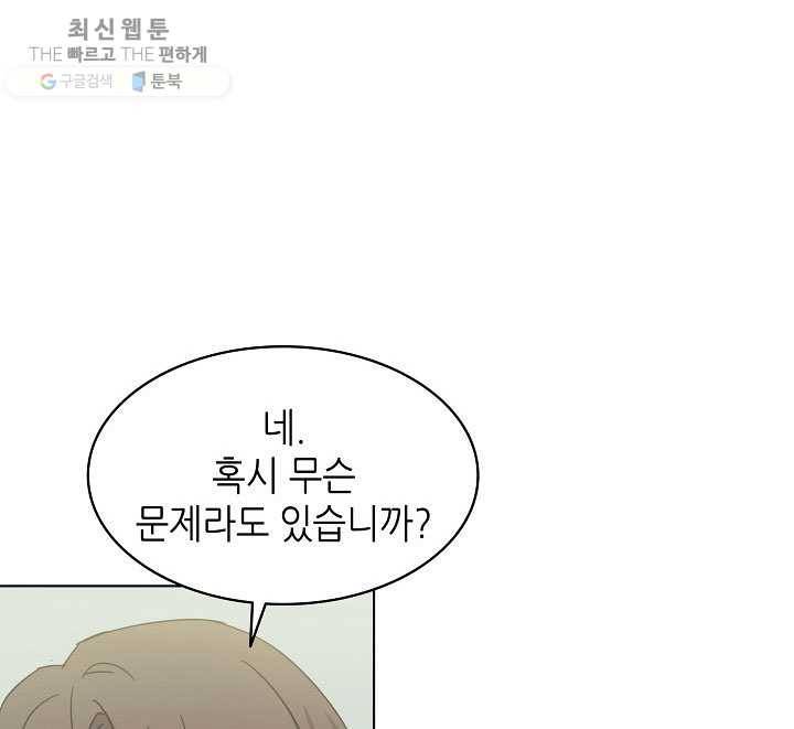 일상생활 가능하세요?(카카오) 50화 4