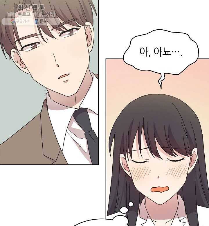 일상생활 가능하세요?(카카오) 50화 5