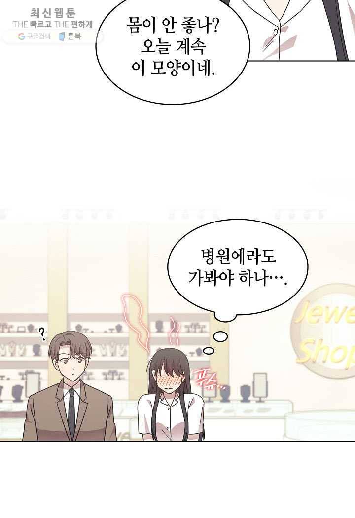 일상생활 가능하세요?(카카오) 50화 6