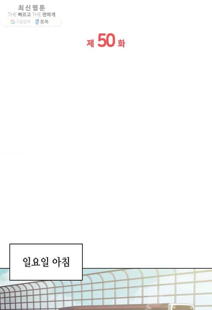 일상생활 가능하세요?(카카오) 50화 8