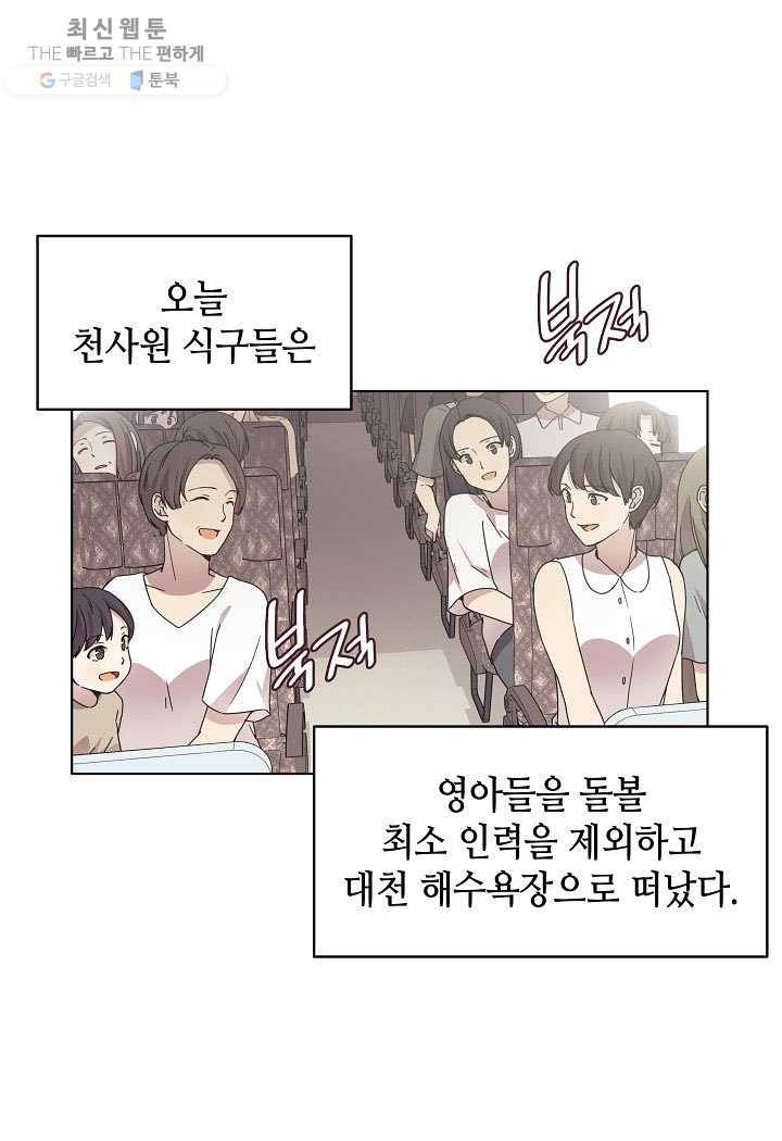 일상생활 가능하세요?(카카오) 50화 10