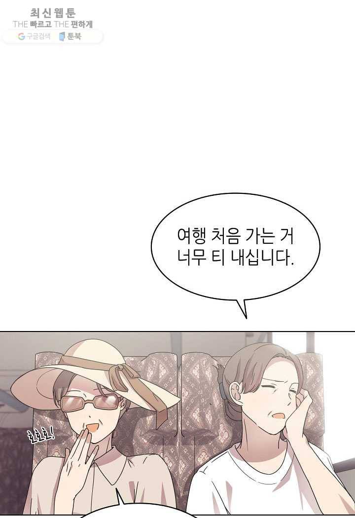 일상생활 가능하세요?(카카오) 50화 11