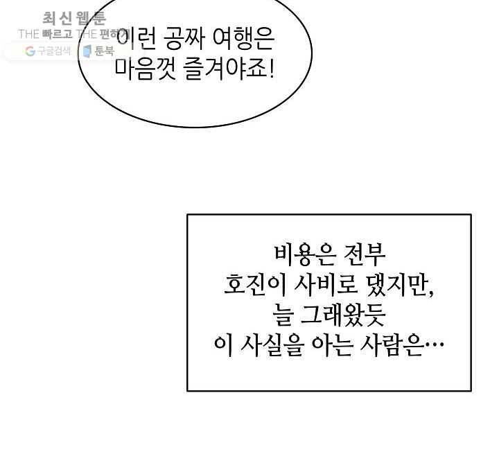 일상생활 가능하세요?(카카오) 50화 12