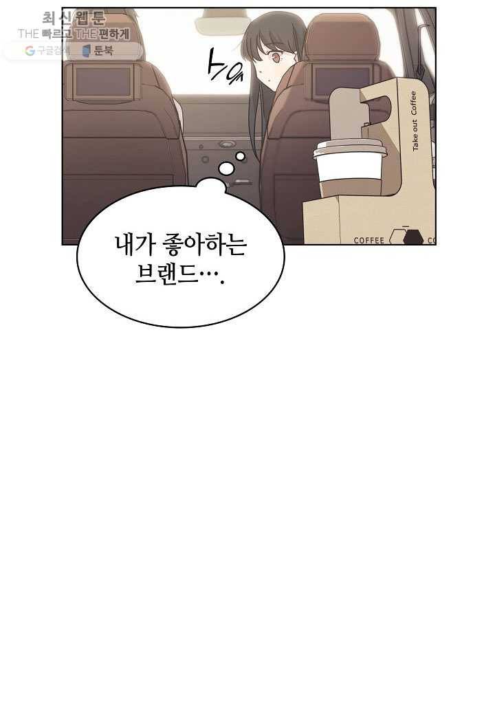 일상생활 가능하세요?(카카오) 50화 16