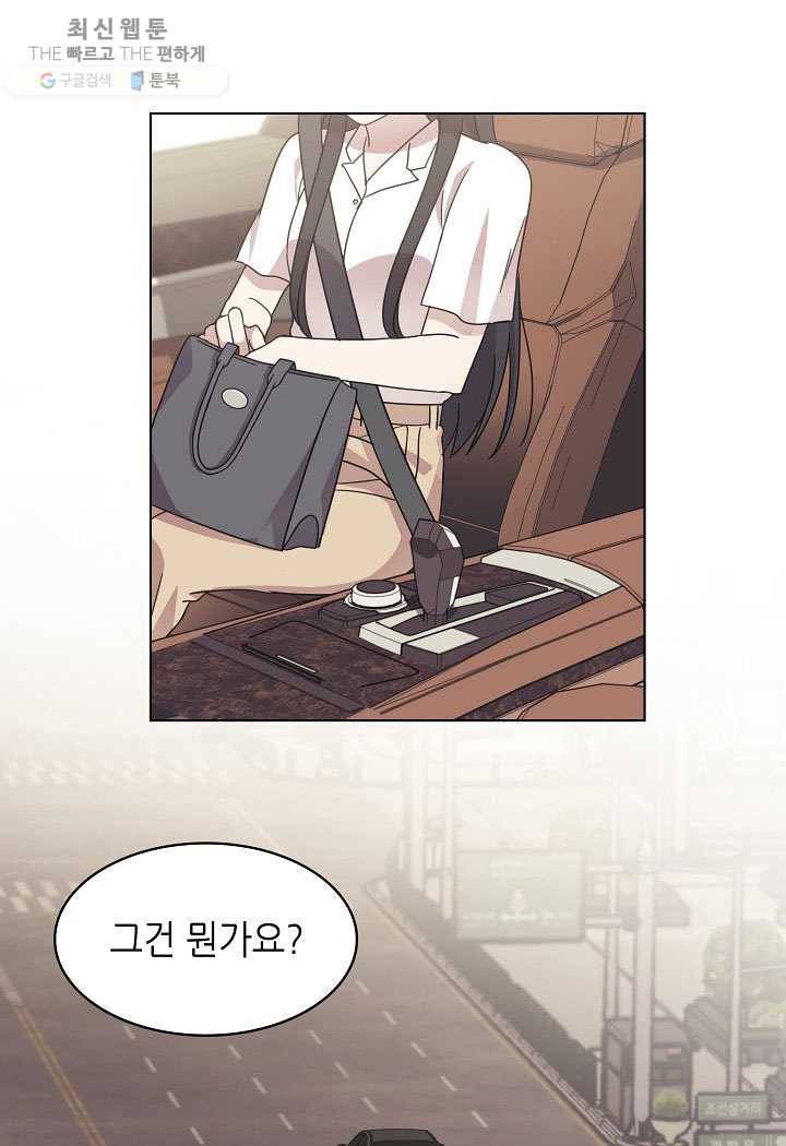 일상생활 가능하세요?(카카오) 50화 18