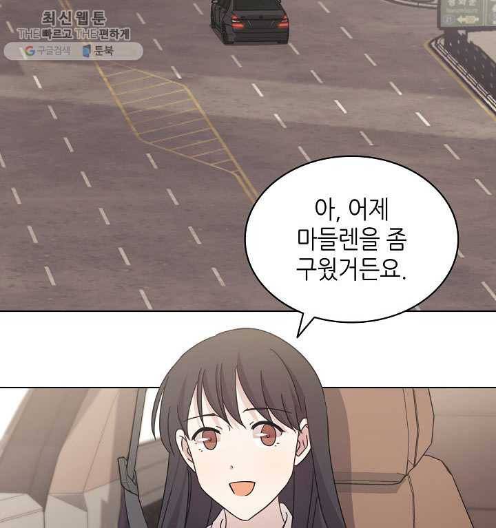 일상생활 가능하세요?(카카오) 50화 19