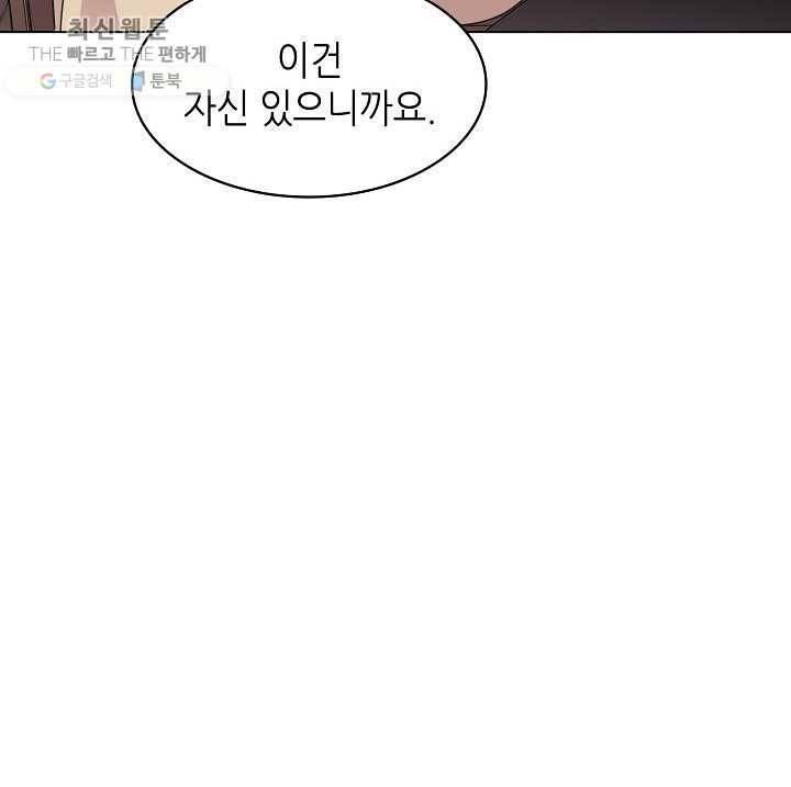 일상생활 가능하세요?(카카오) 50화 21
