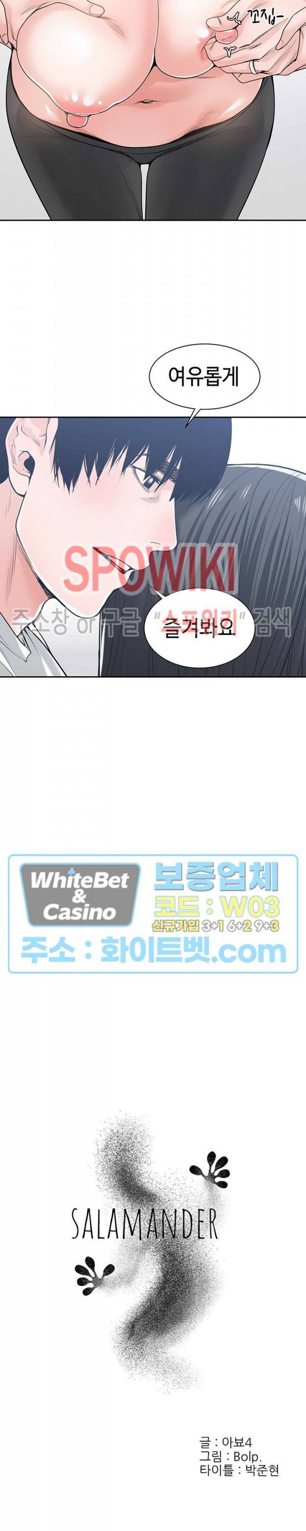 샐러맨더 20화 6