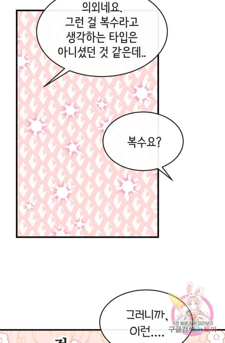 120일의 계약결혼 11화 2