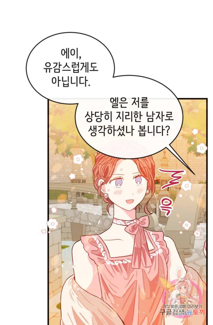 120일의 계약결혼 11화 4