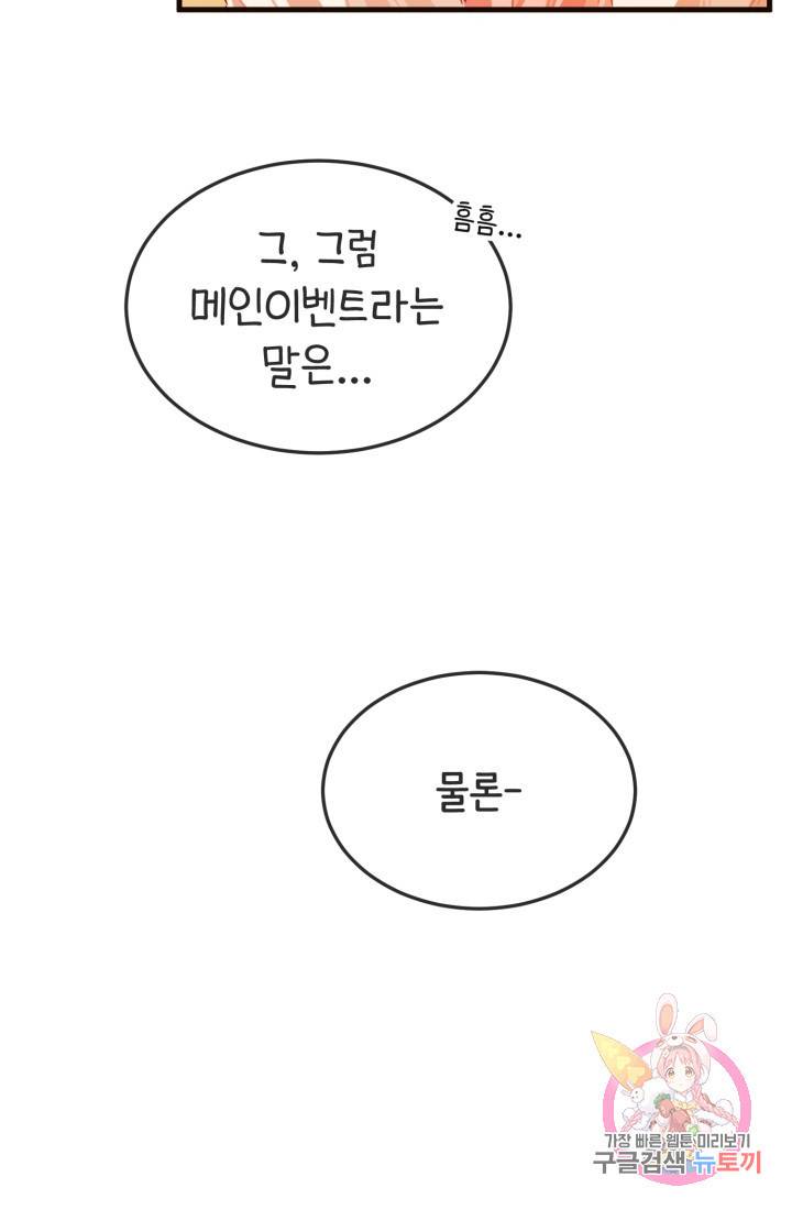 120일의 계약결혼 11화 5