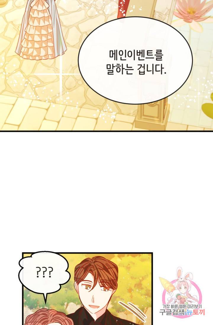 120일의 계약결혼 11화 7