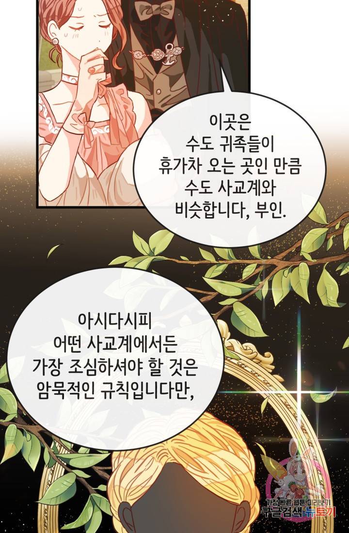 120일의 계약결혼 11화 8