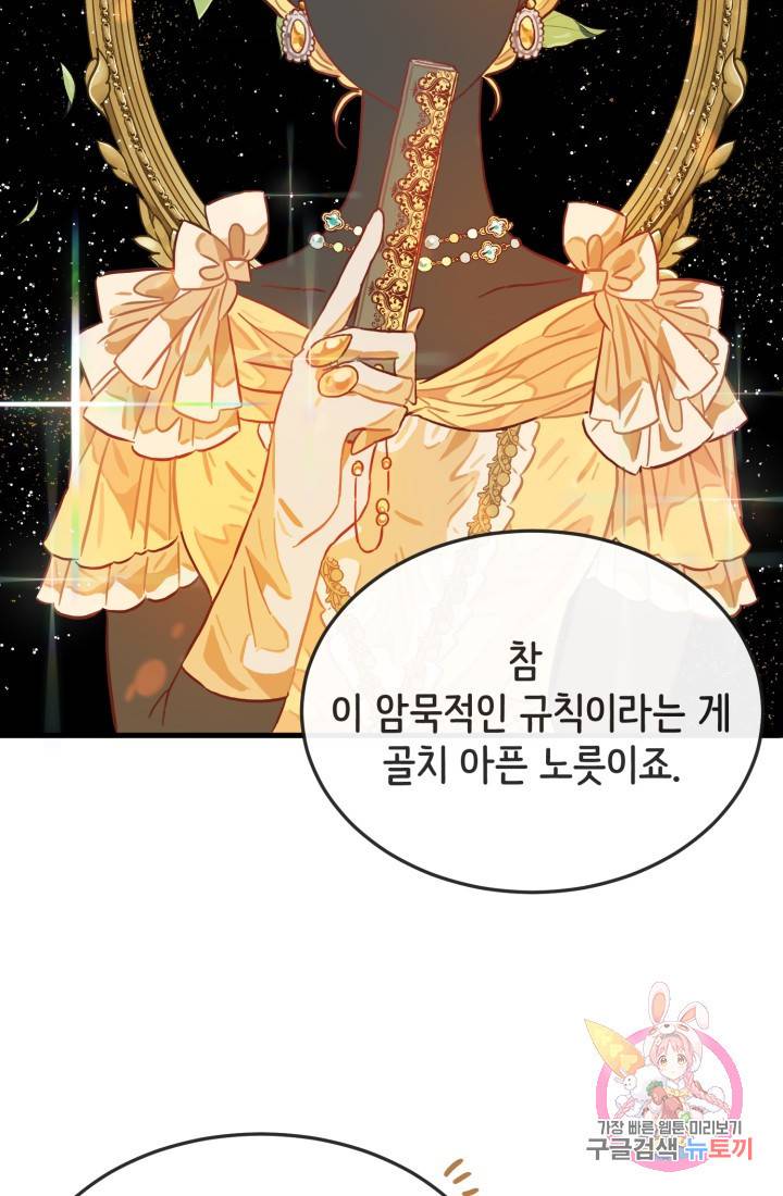 120일의 계약결혼 11화 9