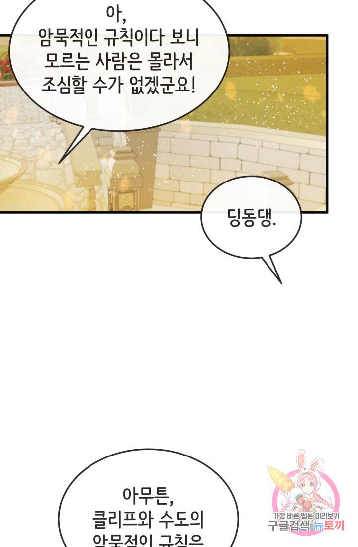 120일의 계약결혼 11화 10