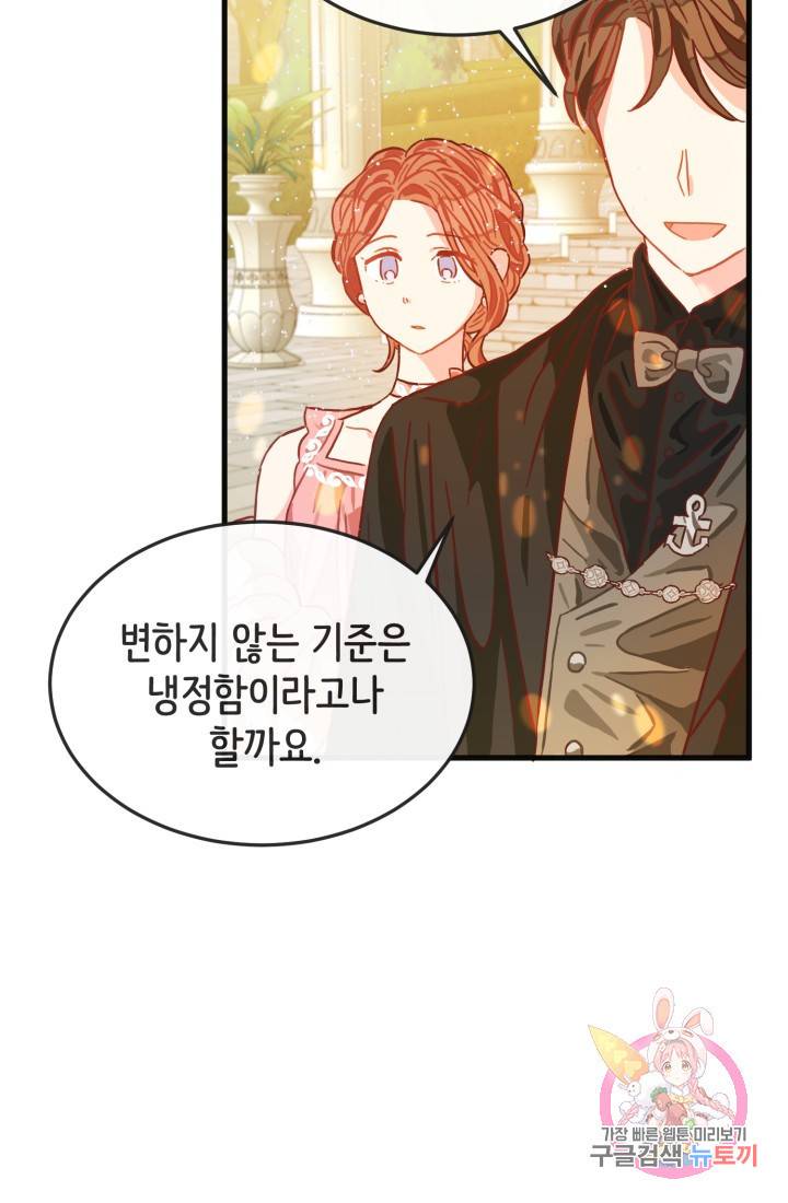 120일의 계약결혼 11화 13