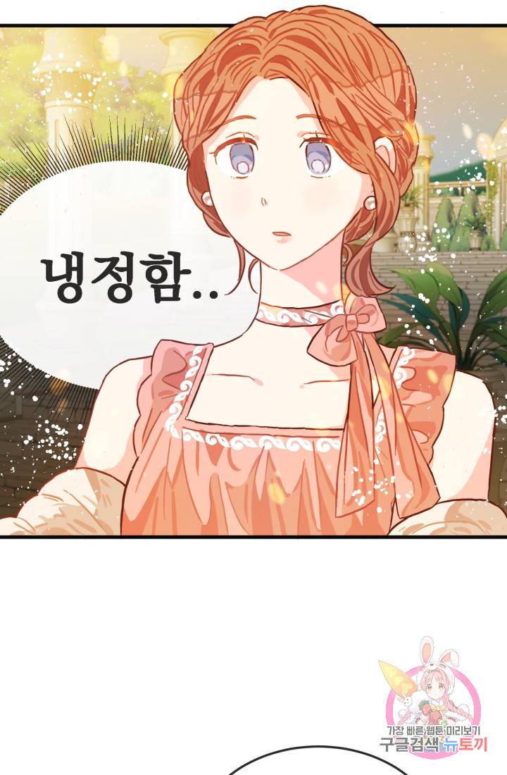120일의 계약결혼 11화 14