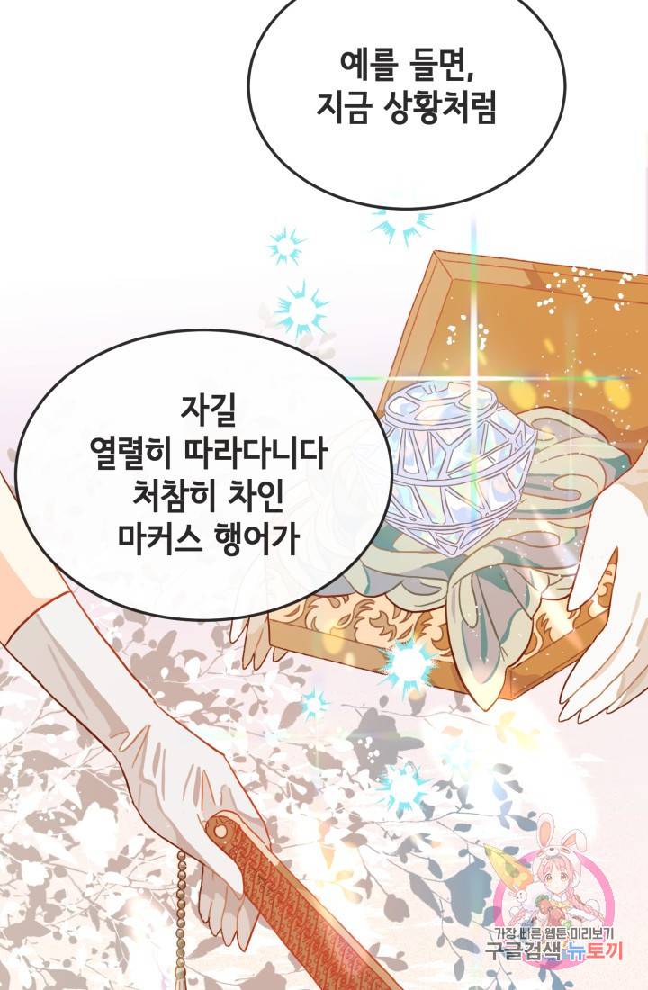 120일의 계약결혼 11화 15