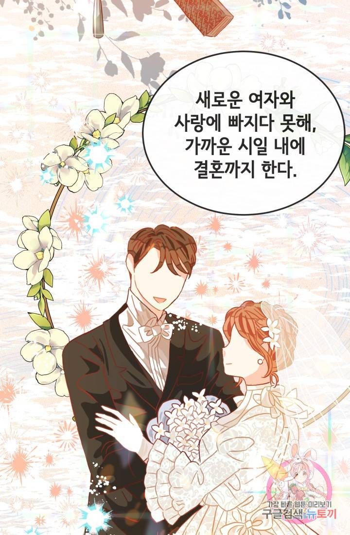 120일의 계약결혼 11화 16