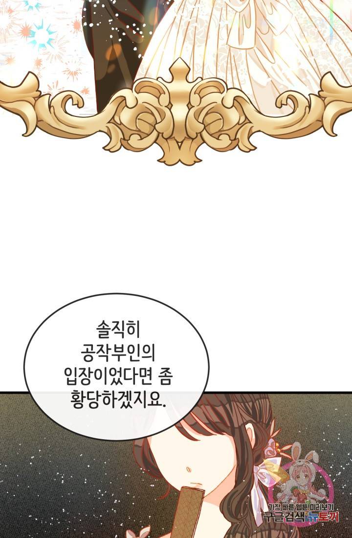 120일의 계약결혼 11화 17