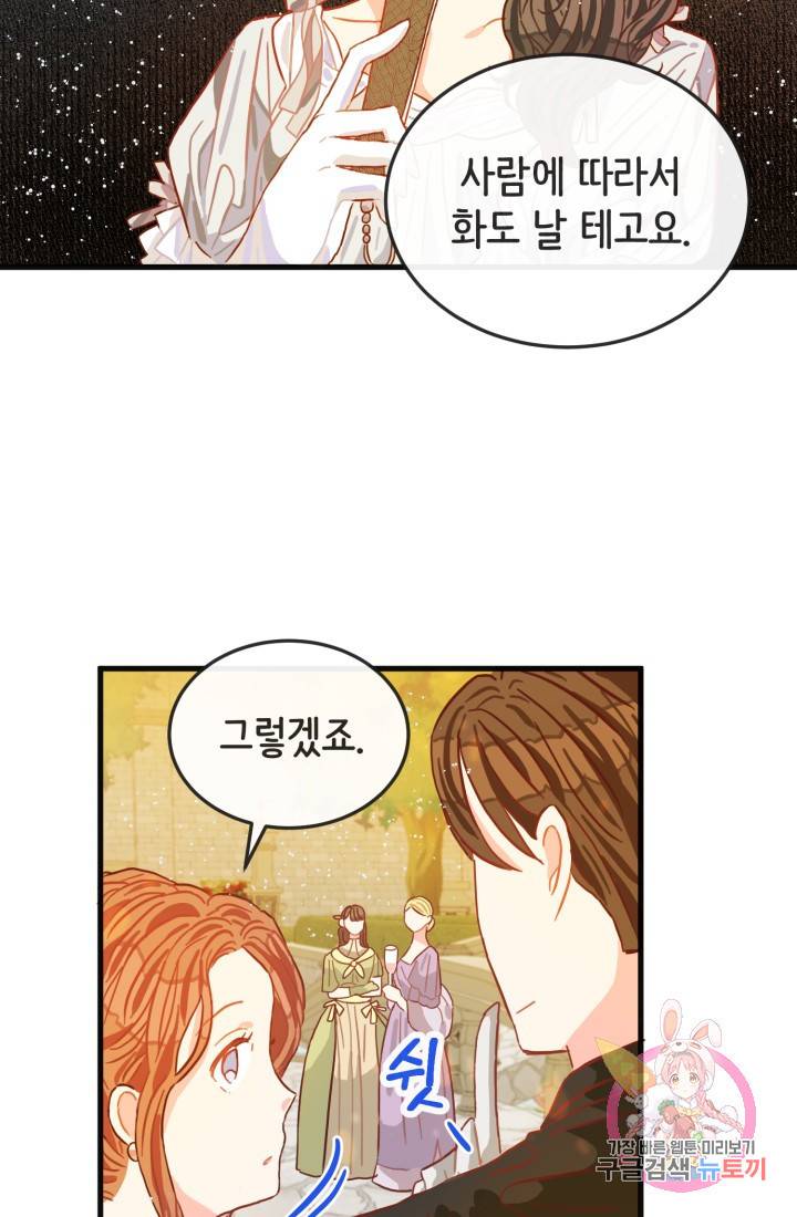 120일의 계약결혼 11화 18