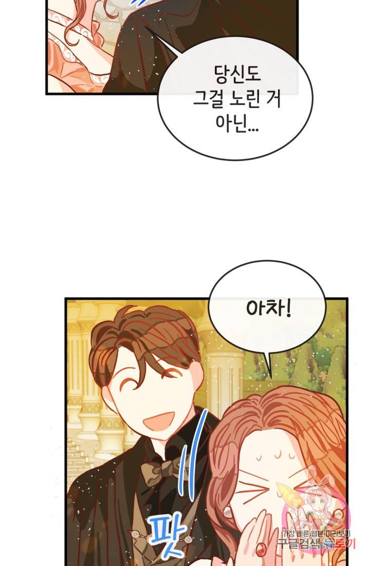 120일의 계약결혼 11화 19