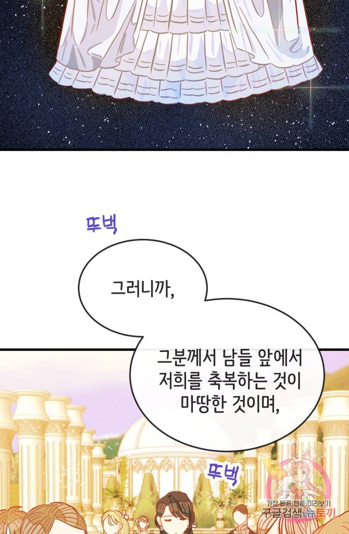 120일의 계약결혼 11화 22