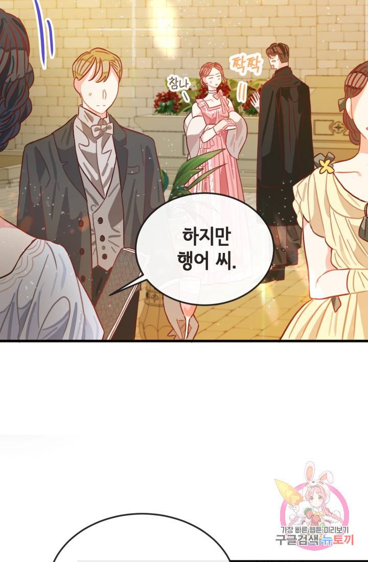 120일의 계약결혼 11화 24