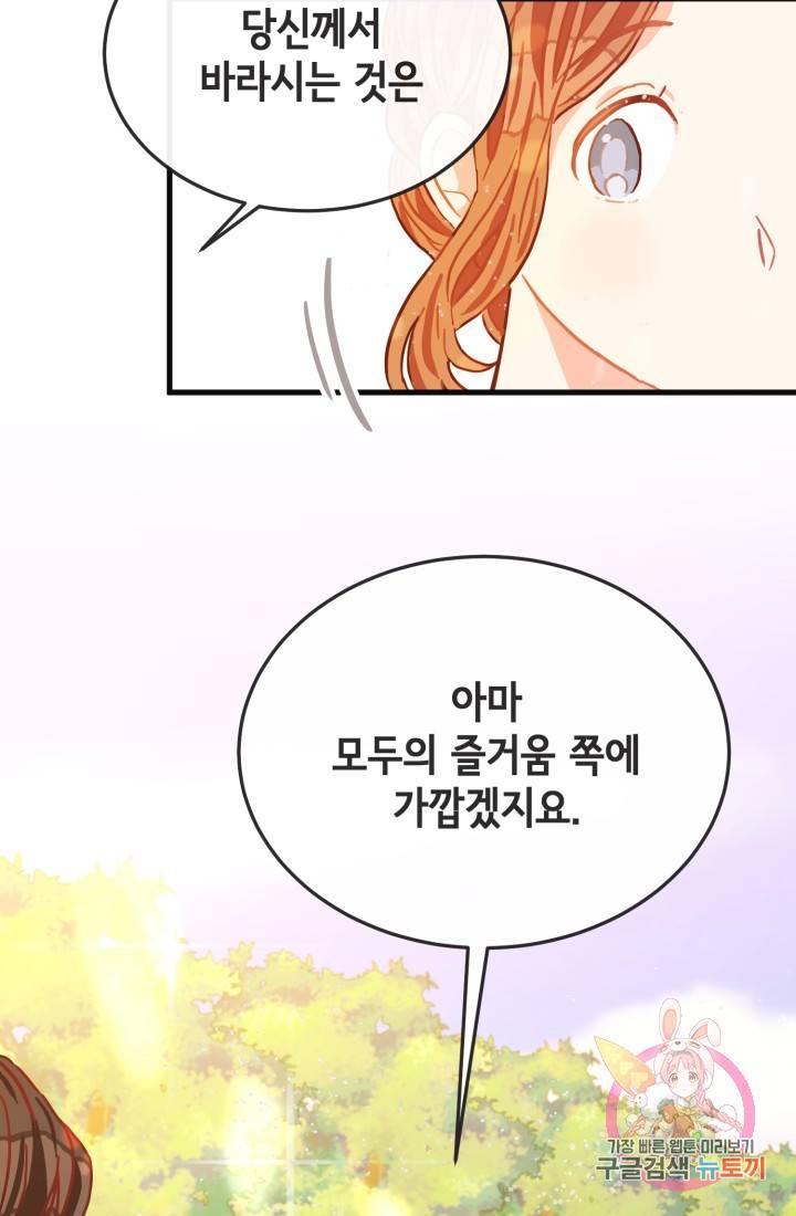 120일의 계약결혼 11화 25