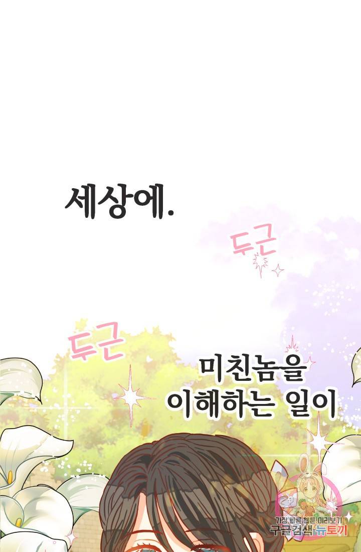 120일의 계약결혼 11화 28
