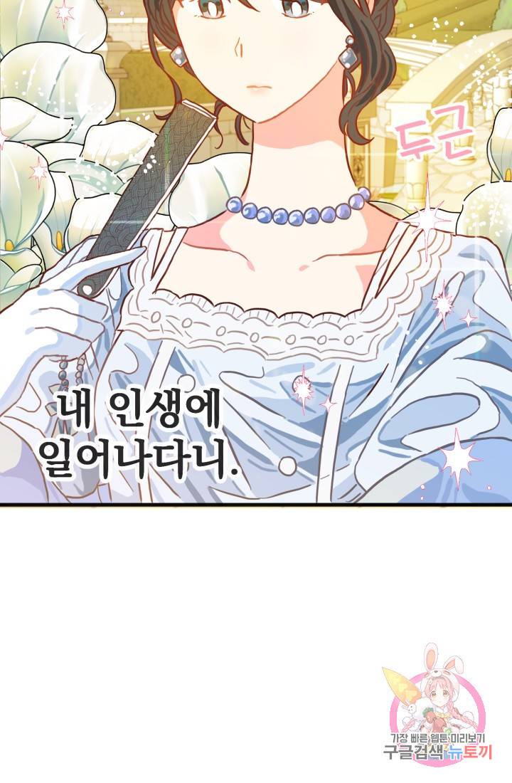 120일의 계약결혼 11화 29