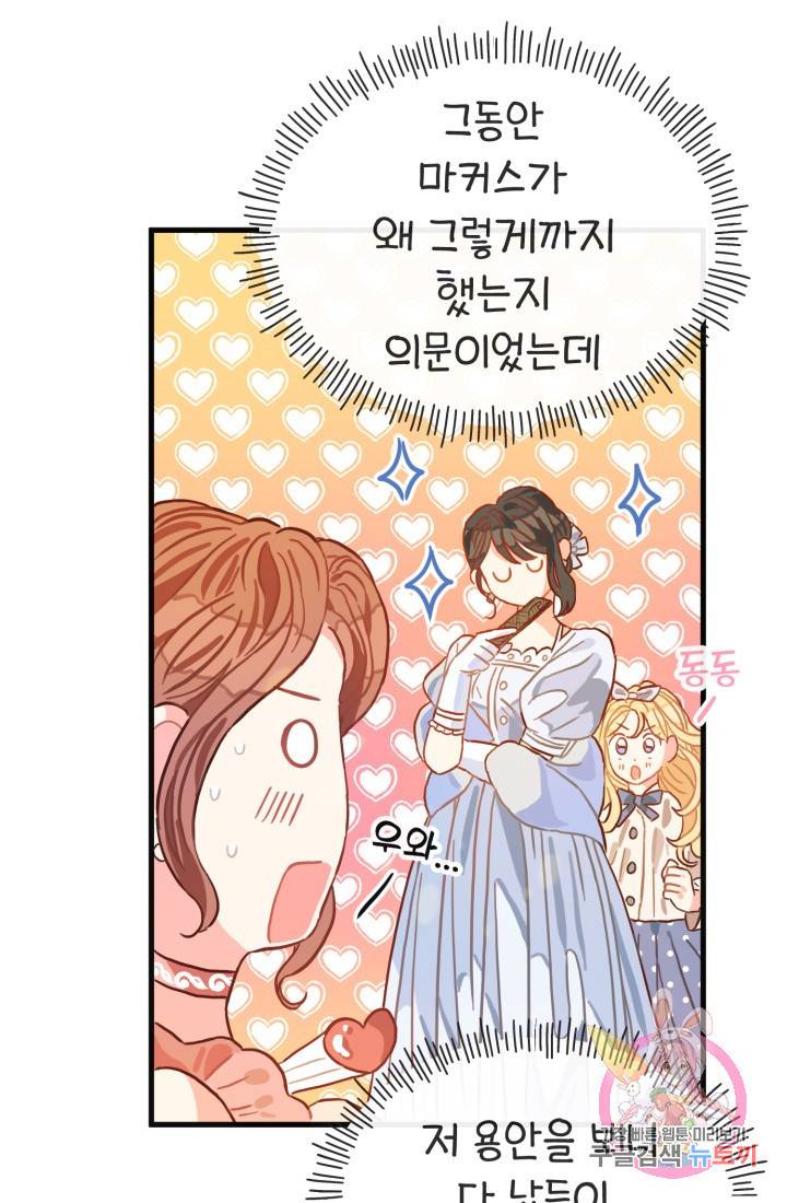 120일의 계약결혼 11화 30
