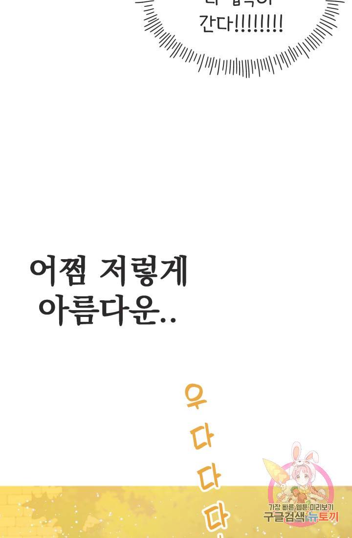 120일의 계약결혼 11화 31