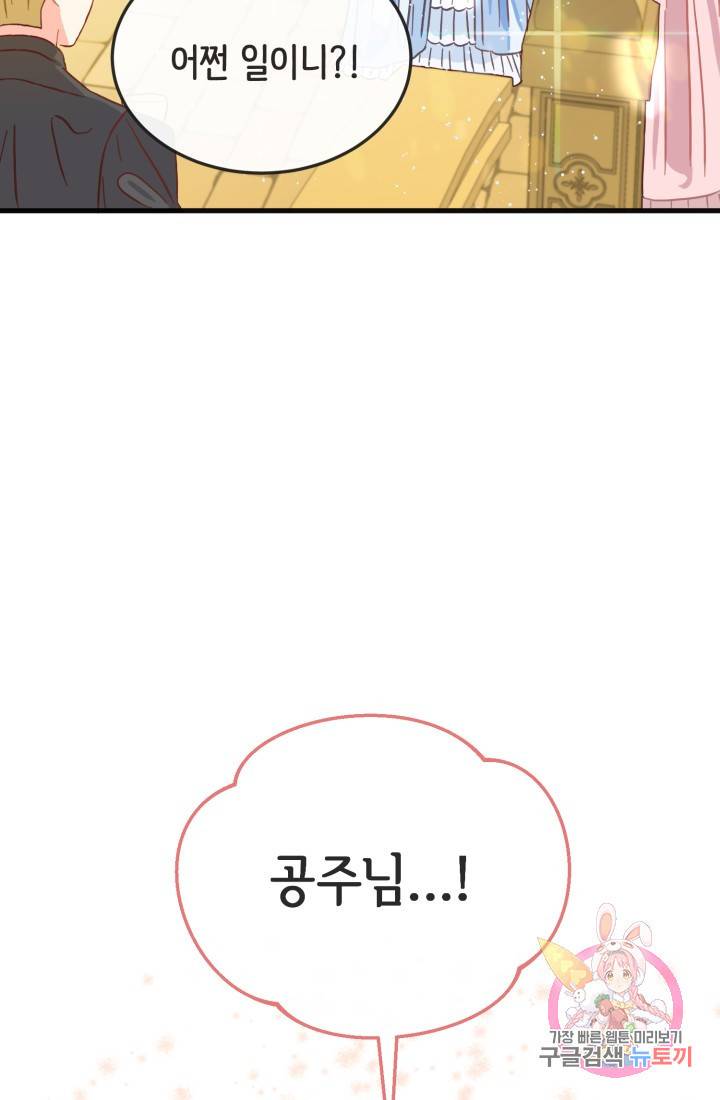 120일의 계약결혼 11화 33