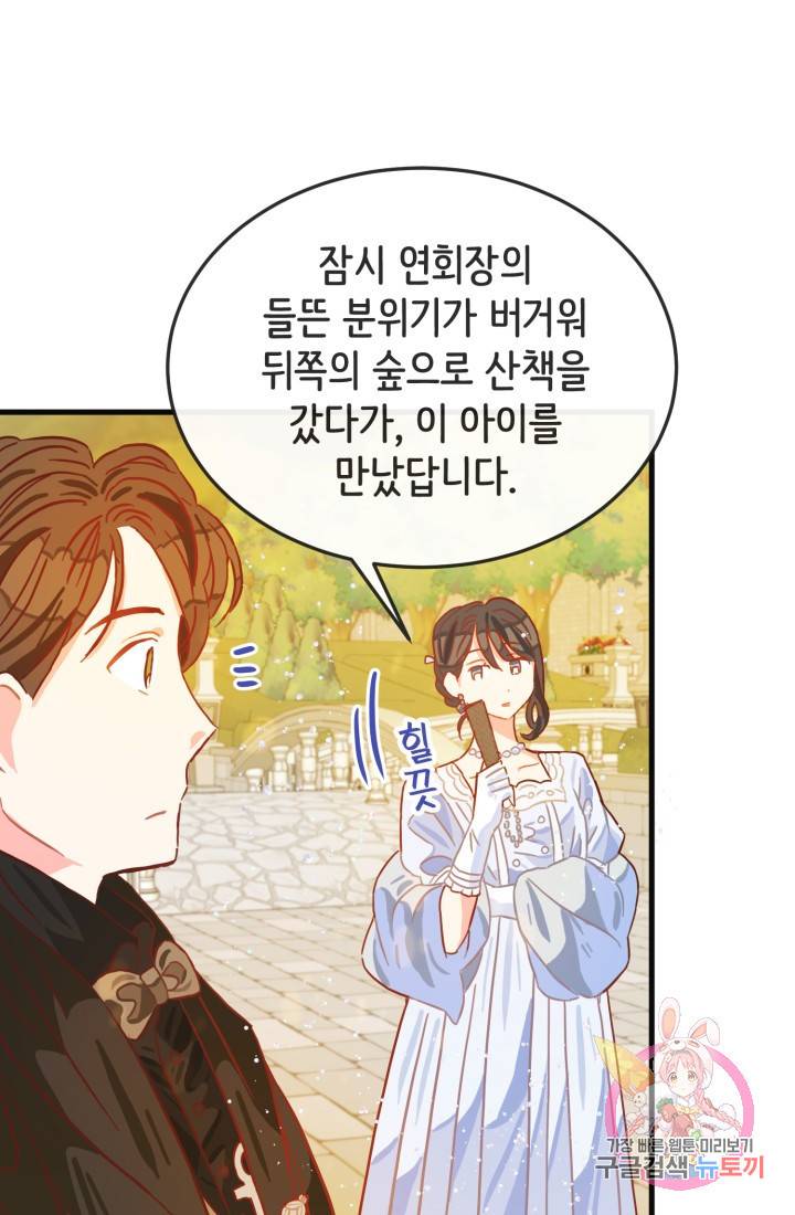 120일의 계약결혼 11화 40
