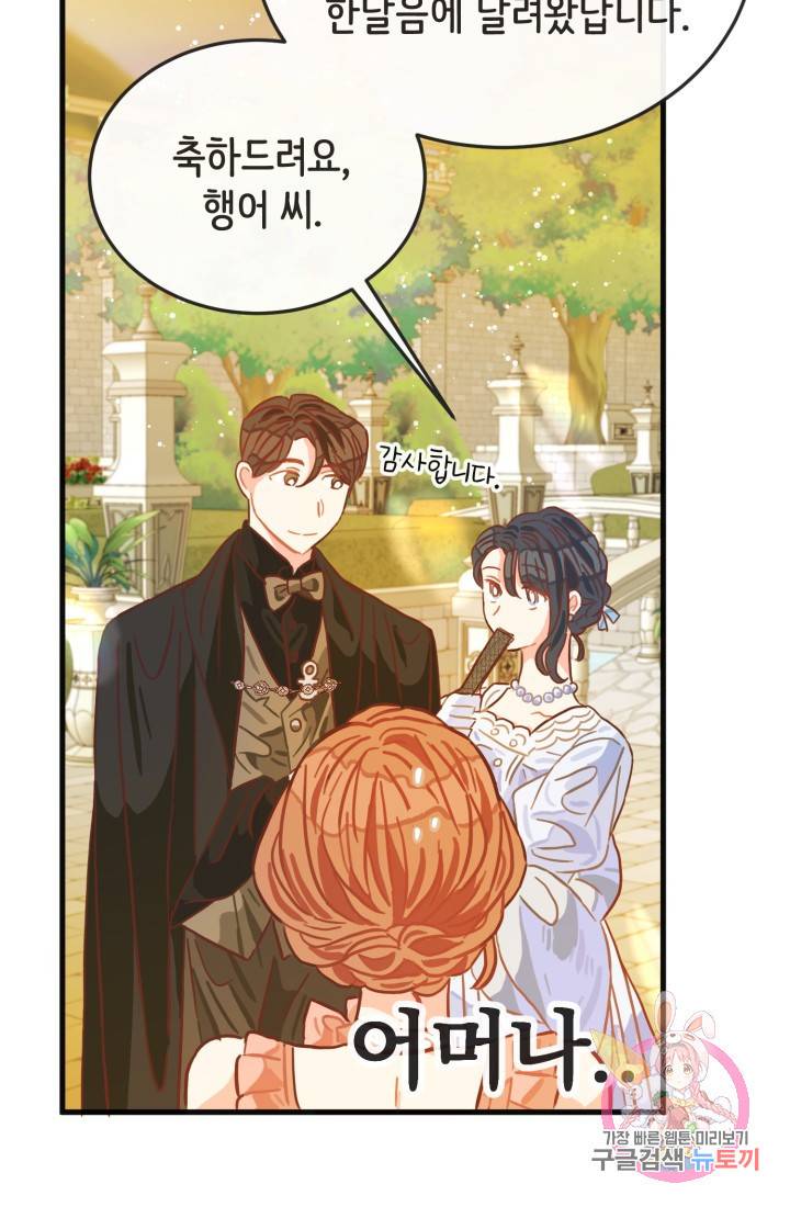 120일의 계약결혼 11화 45