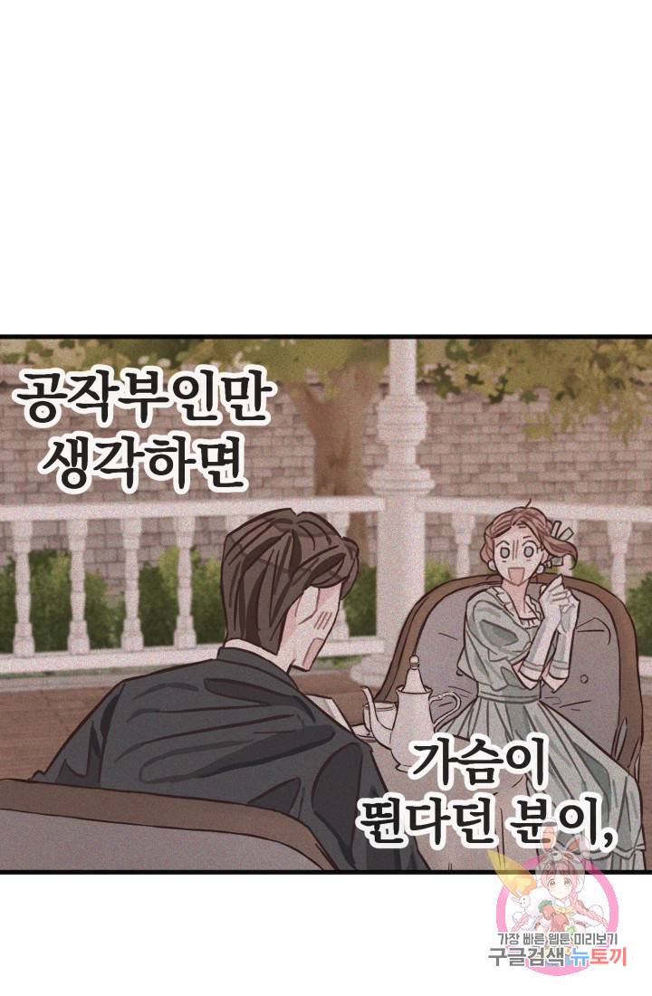 120일의 계약결혼 11화 46