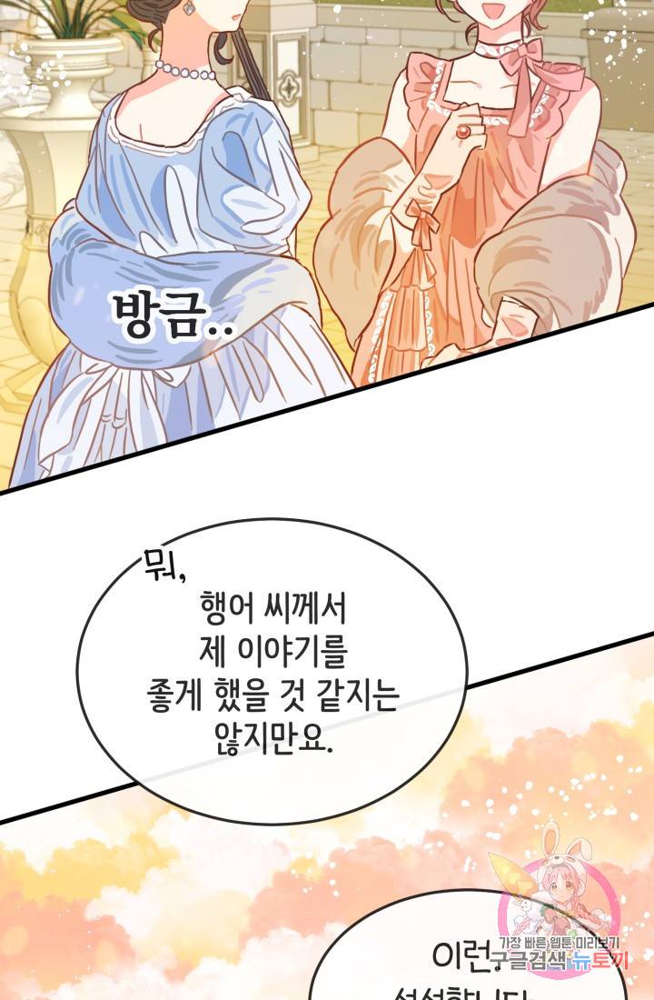 120일의 계약결혼 11화 53